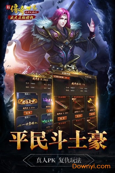 传奇世界之仗剑天涯无限元宝版 游戏截图