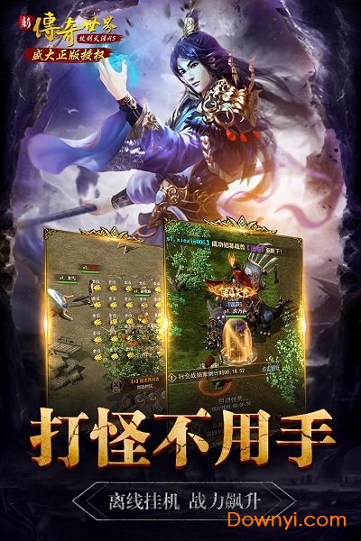 传奇世界之仗剑天涯无限元宝版 游戏截图